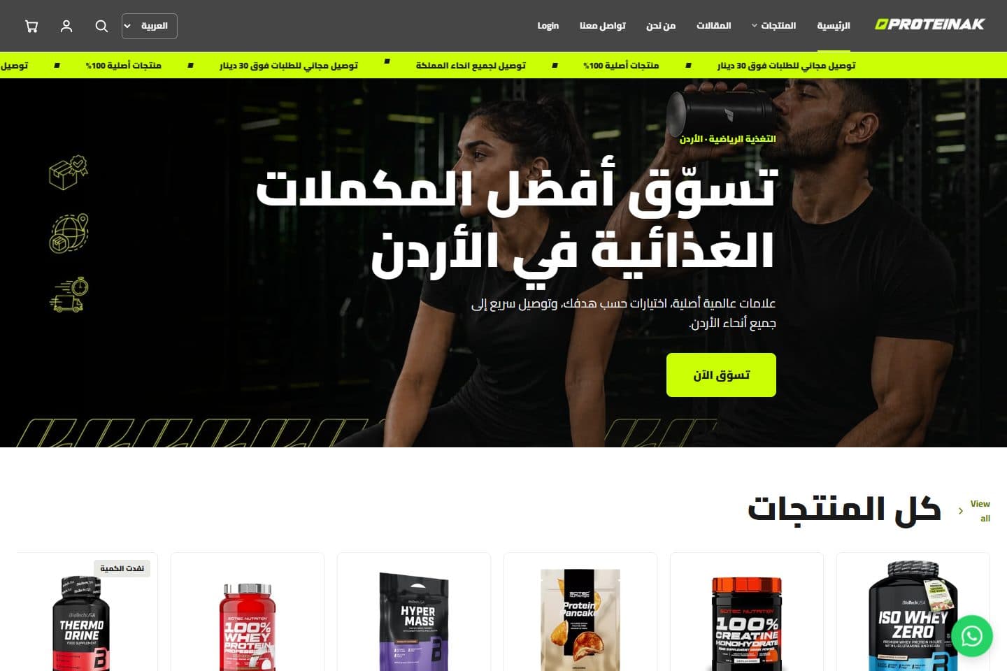 Proteinak website
